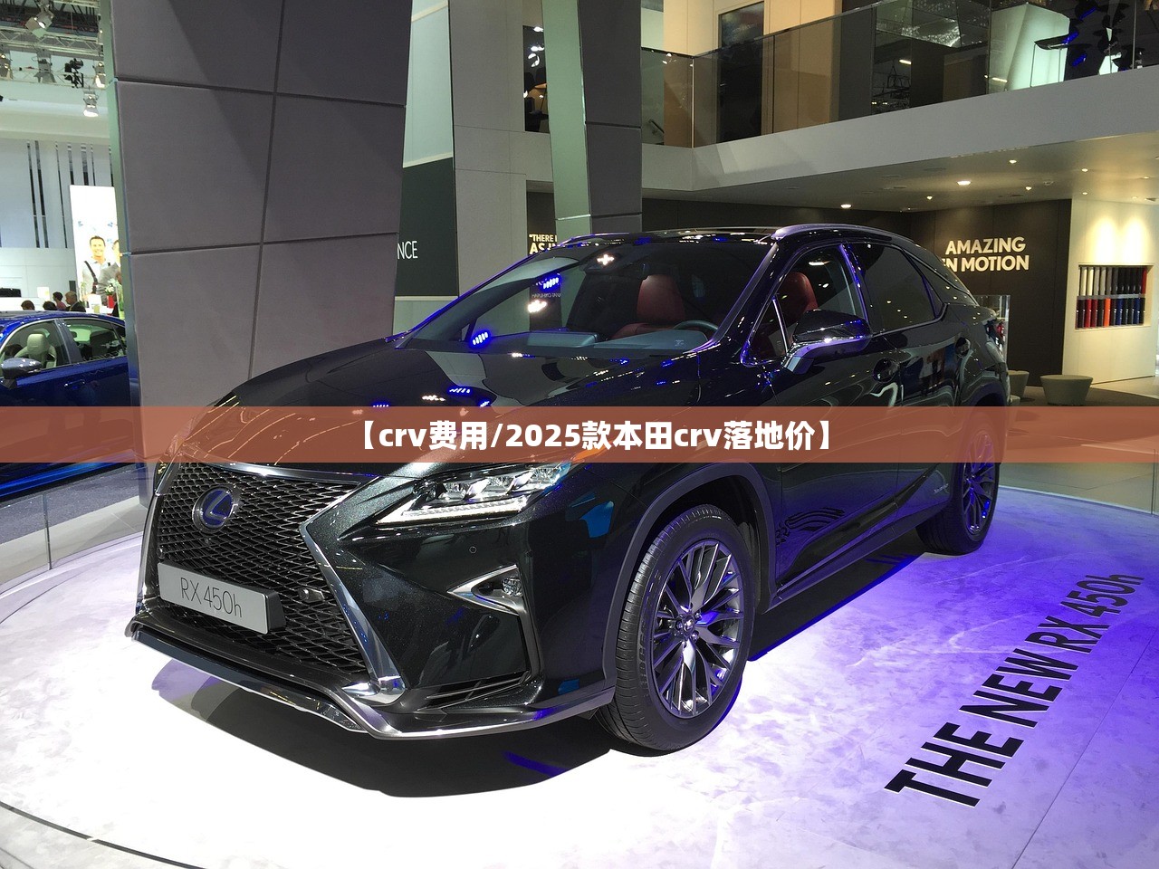 【crv费用/2025款本田crv落地价】 【crv费用/2025款本田crv落地价】