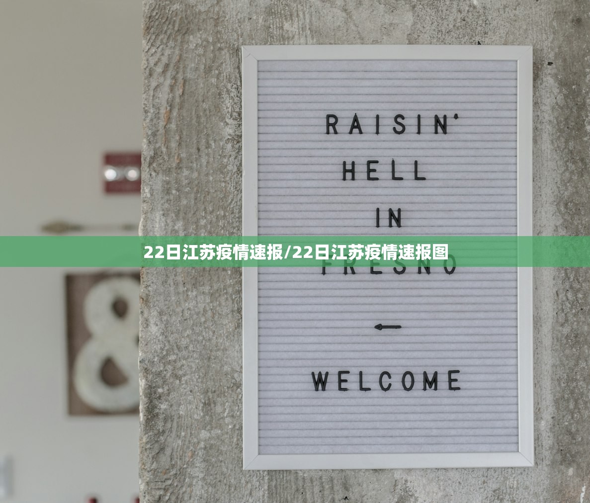 22日江苏疫情速报/22日江苏疫情速报图 22日江苏疫情速报/22日江苏疫情速报图