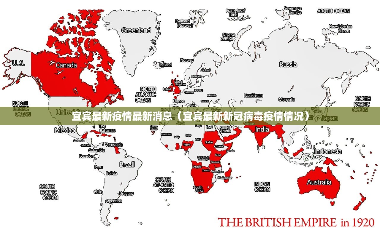 宜宾最新疫情最新消息(宜宾最新新冠病毒疫情情况) 宜宾最新疫情最新消息(宜宾最新新冠病毒疫情情况)