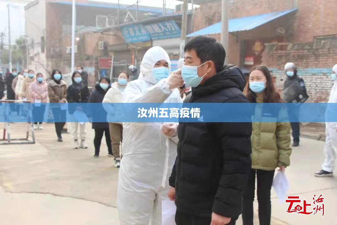 汝州五高疫情:河南省汝州市第五高级中学 汝州五高疫情:河南省汝州市第五高级中学