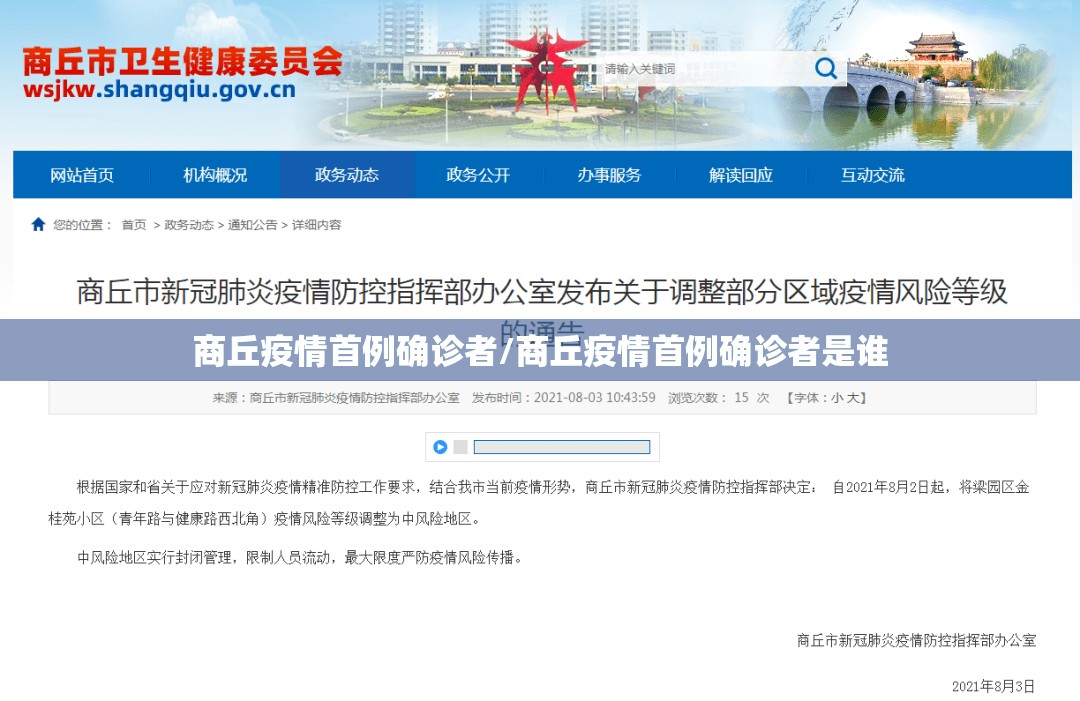商丘疫情首例确诊者/商丘疫情首例确诊者是谁