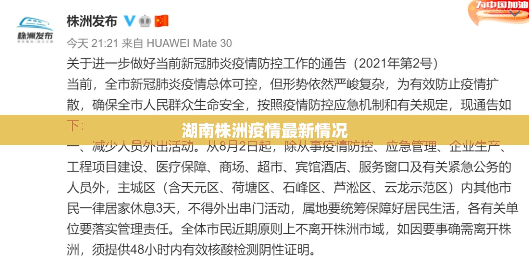 【湖南株洲疫情最新情况,湖南疫情最新情况最新消息株洲的疫情】 【湖南株洲疫情最新情况,湖南疫情最新情况最新消息株洲的疫情】