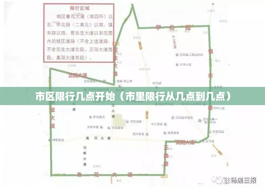 市区限行几点开始(市里限行从几点到几点) 市区限行几点开始(市里限行从几点到几点)