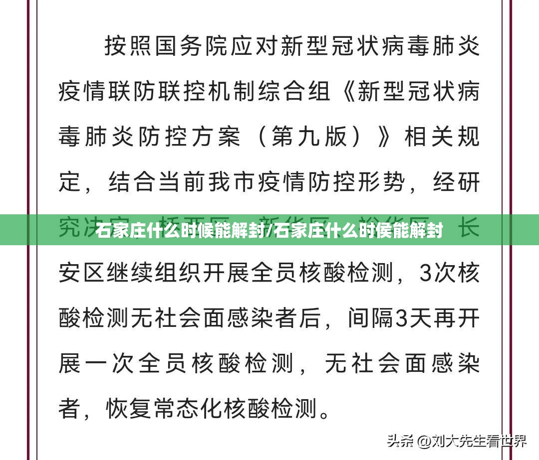 石家庄什么时候能解封/石家庄什么时侯能解封 石家庄什么时候能解封/石家庄什么时侯能解封