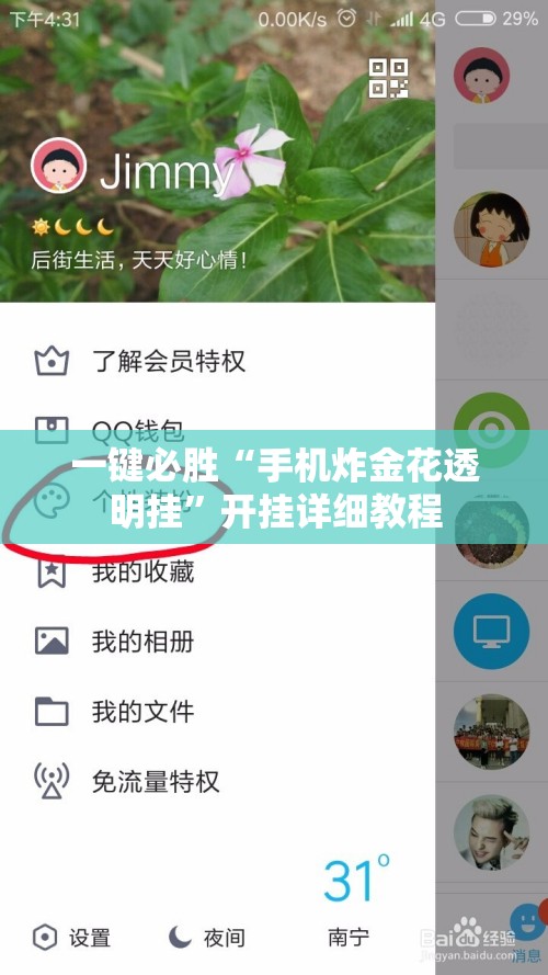 一键必胜“手机炸金花透明挂”开挂详细教程