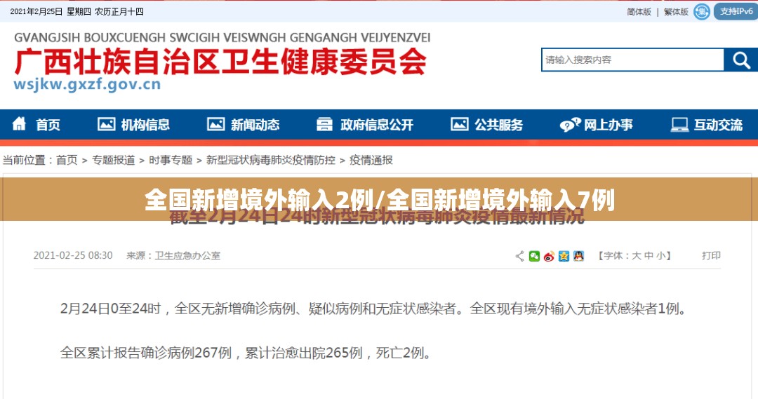 全国新增境外输入2例/全国新增境外输入7例 全国新增境外输入2例/全国新增境外输入7例