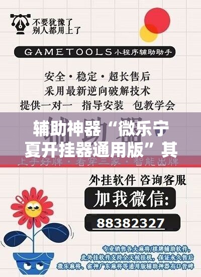 辅助神器“微乐宁夏开挂器通用版”其实确实有挂