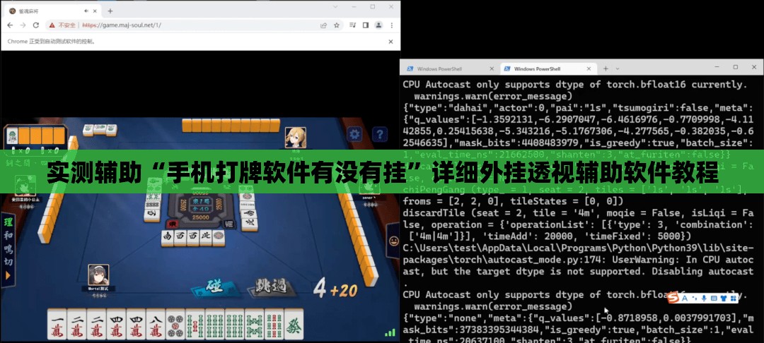 实测辅助“手机打牌软件有没有挂”详细外挂透视辅助软件教程