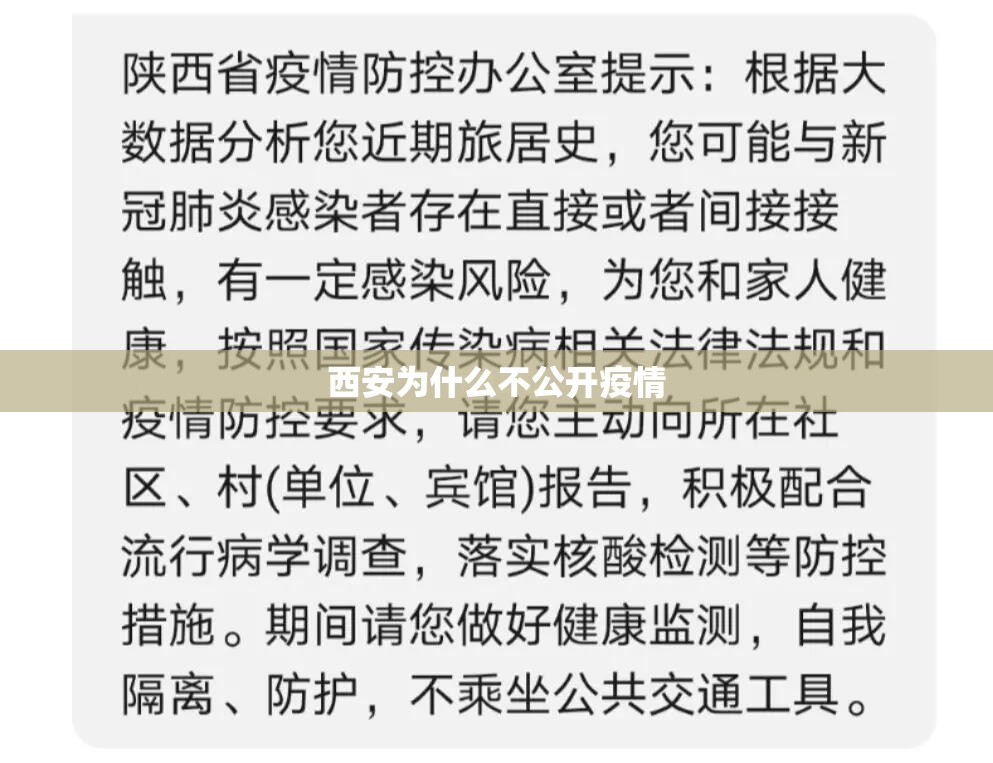 西安为什么不公开疫情/西安为什么不公开疫情政策 西安为什么不公开疫情/西安为什么不公开疫情政策