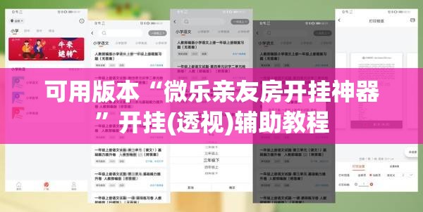 可用版本“微乐亲友房开挂神器	”开挂(透视)辅助教程