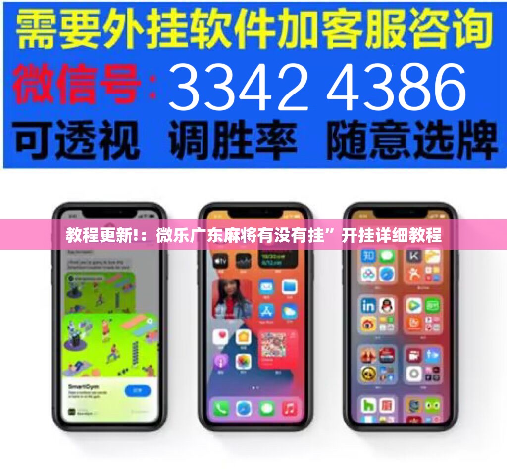教程更新!：微乐广东麻将有没有挂”开挂详细教程