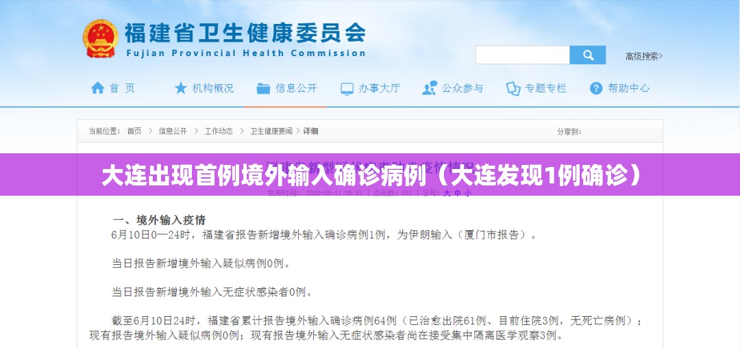 大连出现首例境外输入确诊病例(大连发现1例确诊) 大连出现首例境外输入确诊病例(大连发现1例确诊)