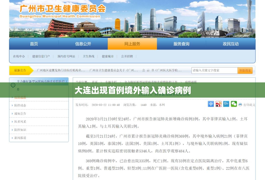 大连出现首例境外输入确诊病例(大连发现1例确诊) 大连出现首例境外输入确诊病例(大连发现1例确诊)