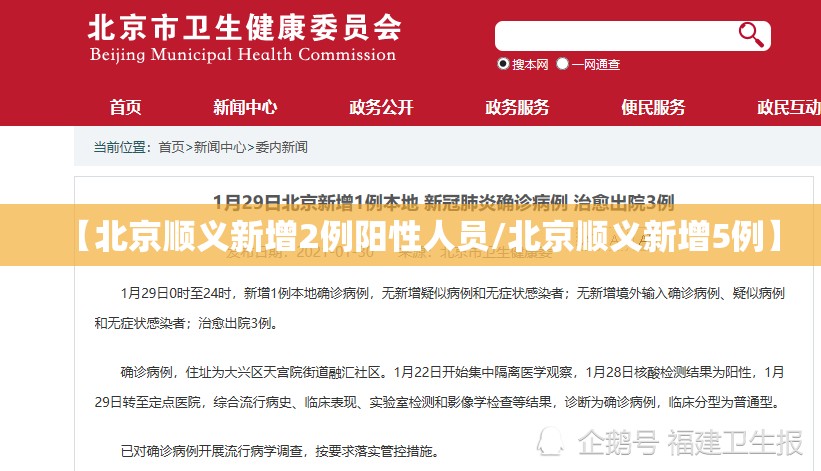 【北京顺义新增2例阳性人员/北京顺义新增5例】 【北京顺义新增2例阳性人员/北京顺义新增5例】