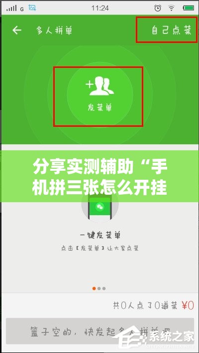 分享实测辅助“手机拼三张怎么开挂”2026开挂教程步骤