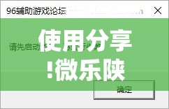 使用分享!微乐陕西三带辅助器怎么安装”开挂详细教程