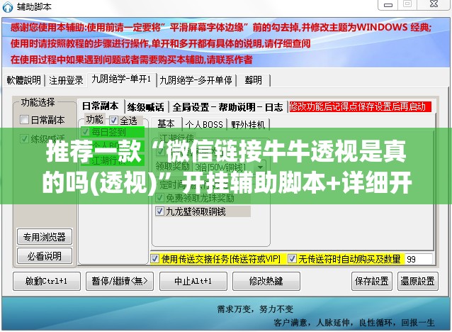 推荐一款“微信链接牛牛透视是真的吗(透视)”开挂辅助脚本+详细开挂安装教程