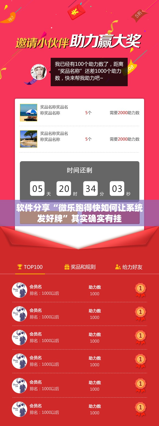 软件分享“微乐跑得快如何让系统发好牌”其实确实有挂