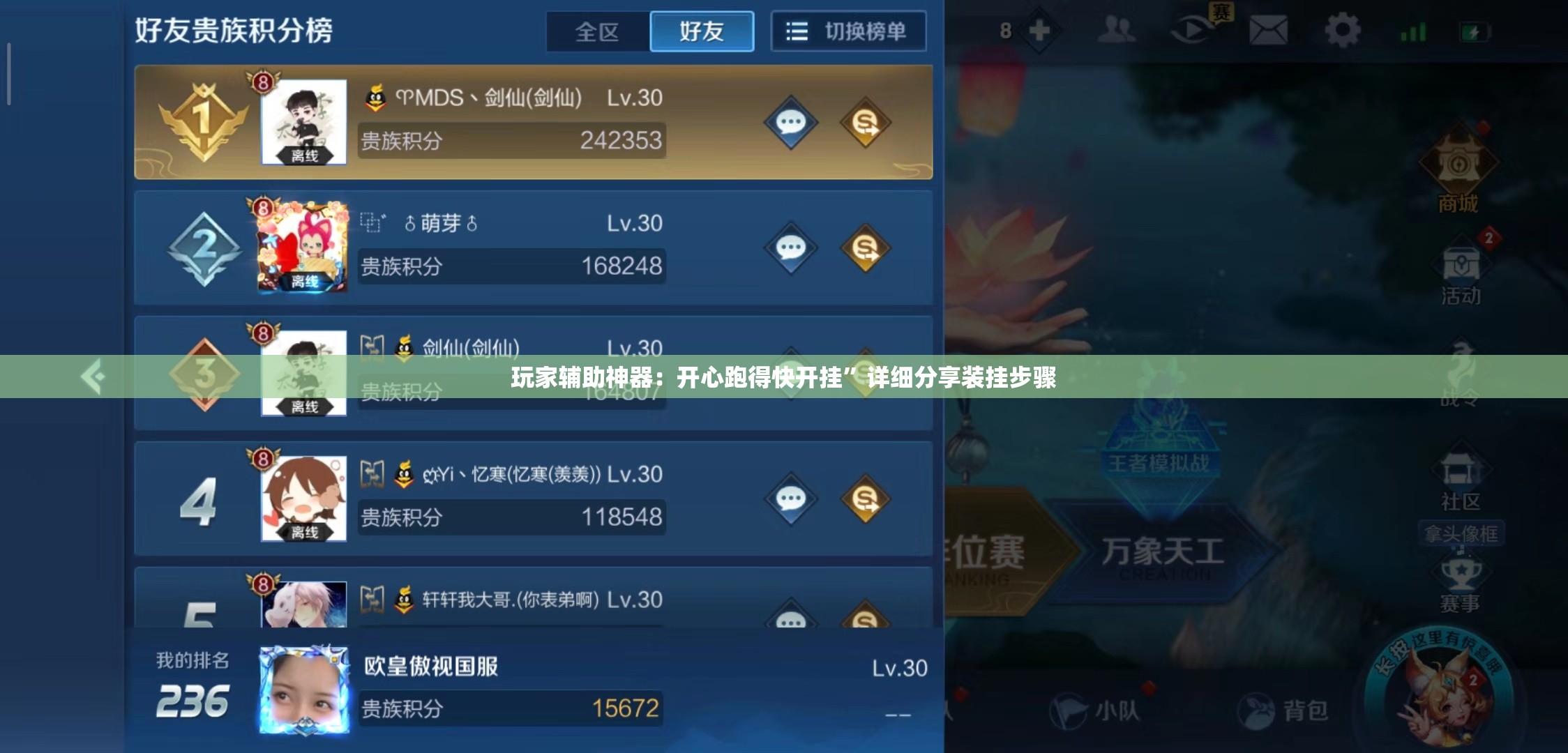 玩家辅助神器：开心跑得快开挂”详细分享装挂步骤