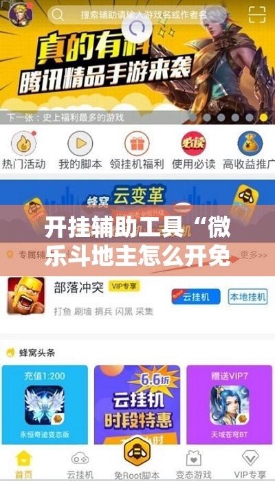 开挂辅助工具“微乐斗地主怎么开免费的挂	”详细开挂教程