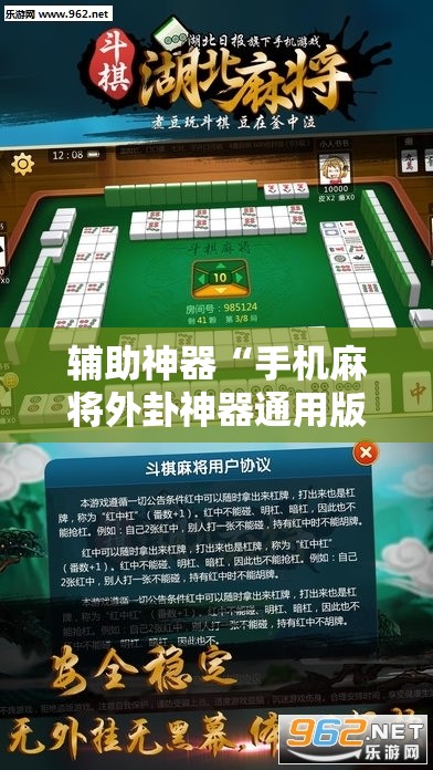 辅助神器“手机麻将外卦神器通用版v2.0.0.”开挂详细教程