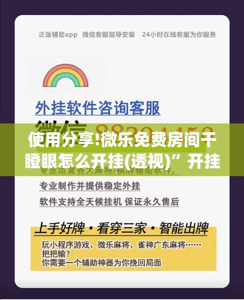 使用分享!微乐免费房间干瞪眼怎么开挂(透视)”开挂辅助脚本+详细开挂安装教程