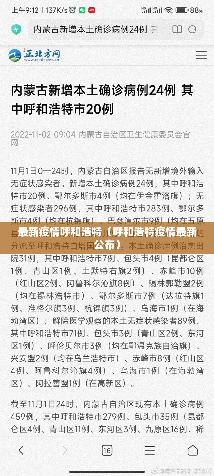 最新疫情呼和浩特(呼和浩特疫情最新公布) 最新疫情呼和浩特(呼和浩特疫情最新公布)