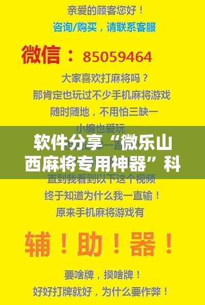 软件分享“微乐山西麻将专用神器”科技辅助神器手机版