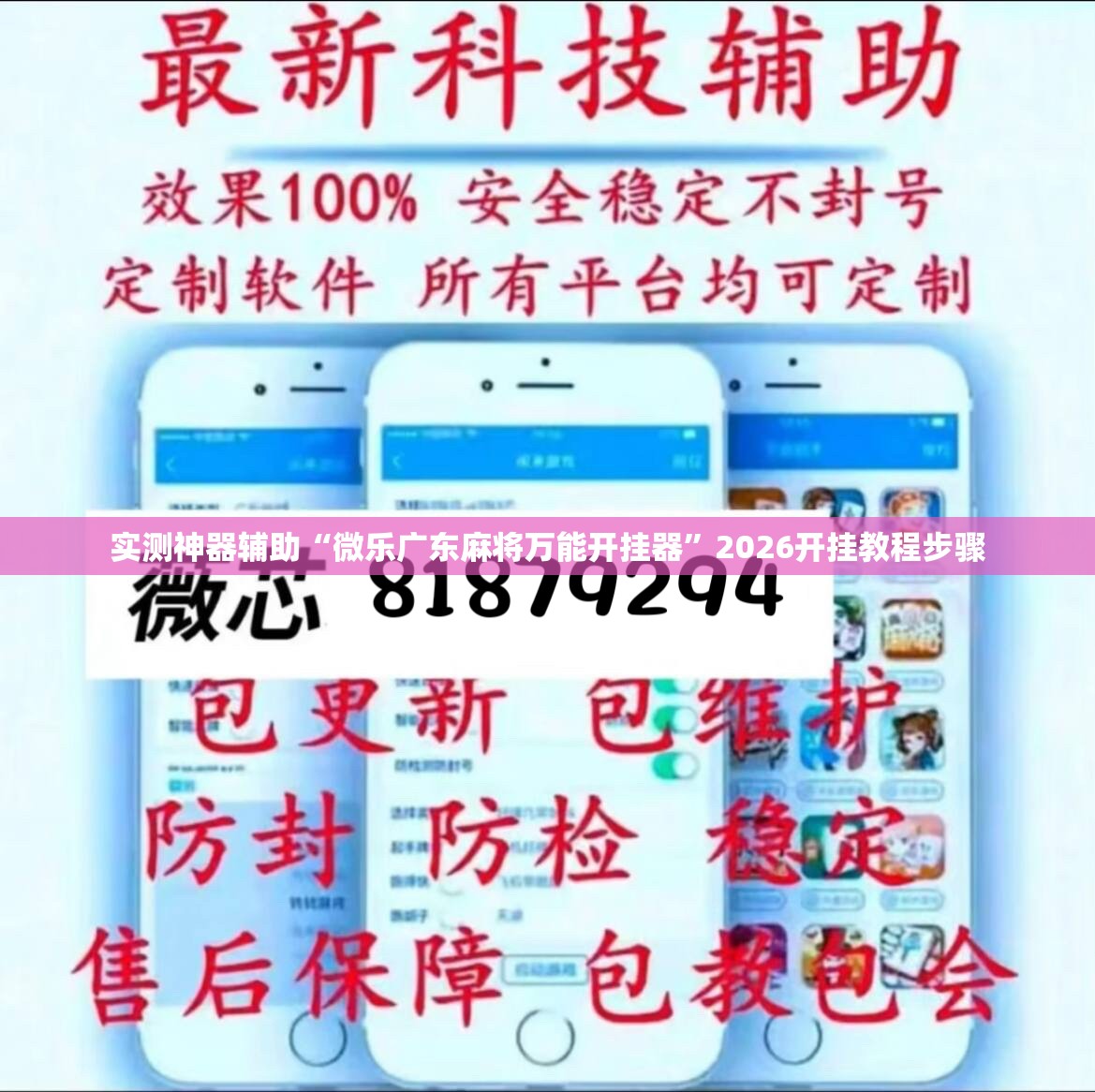 实测神器辅助“微乐广东麻将万能开挂器”2026开挂教程步骤