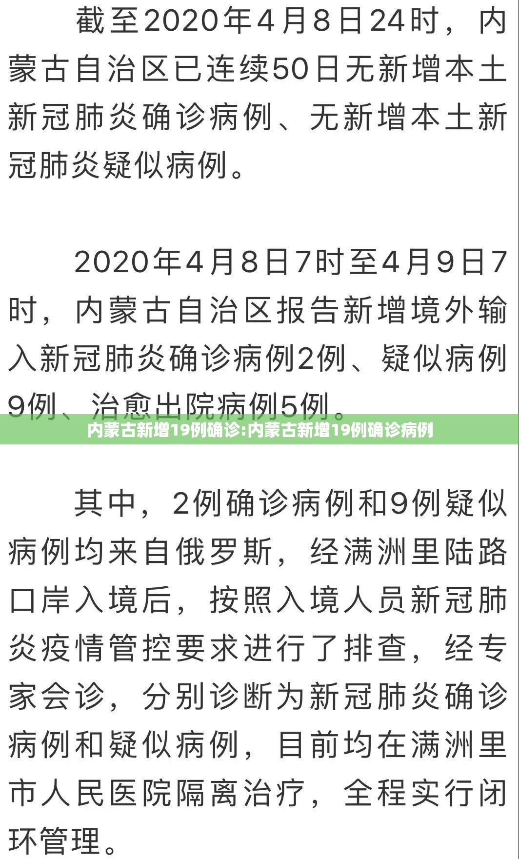 内蒙古新增19例确诊:内蒙古新增19例确诊病例