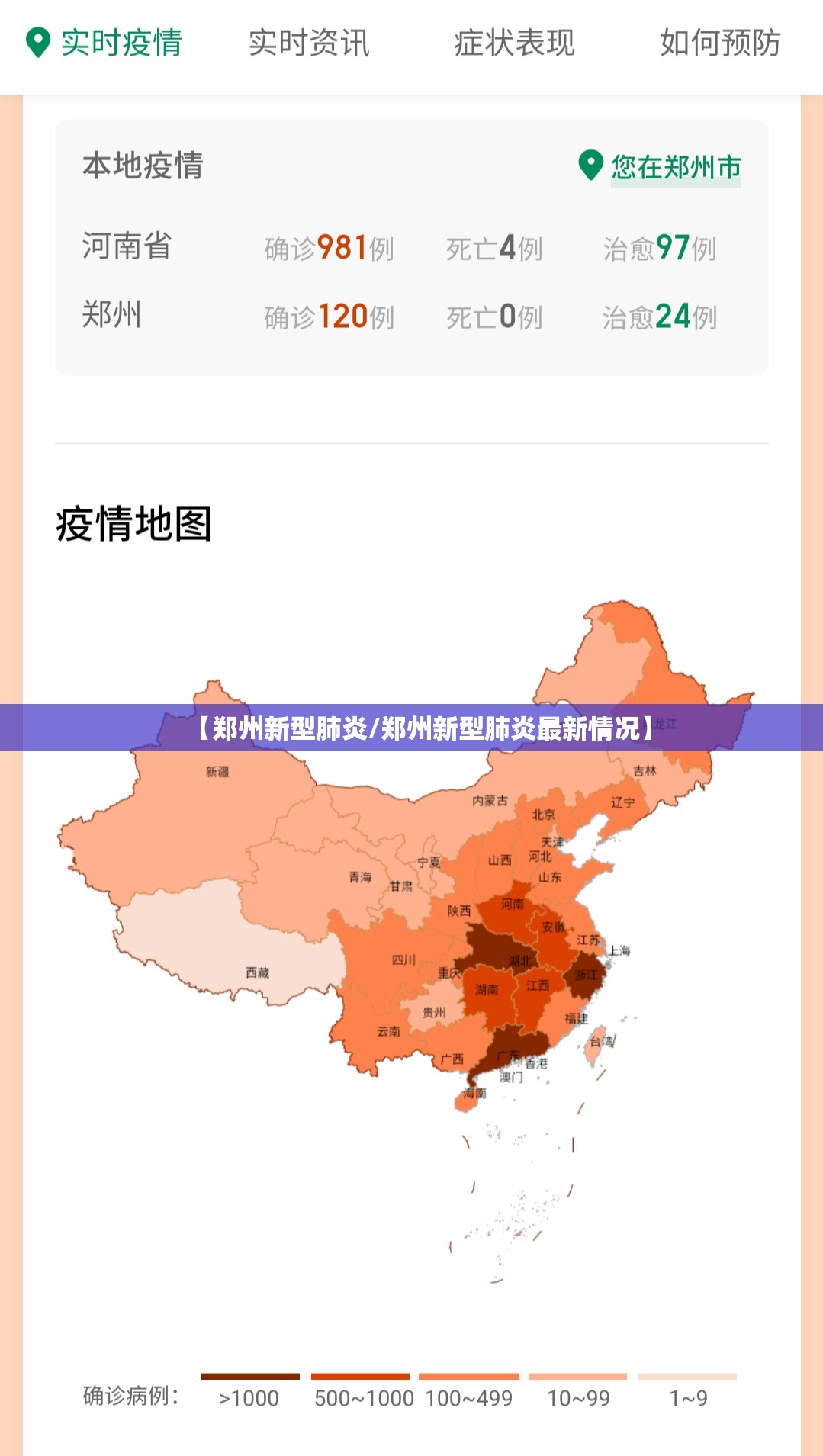 【郑州新型肺炎/郑州新型肺炎最新情况】 【郑州新型肺炎/郑州新型肺炎最新情况】