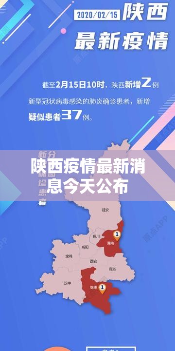 陕西疫情最新消息今天公布（陕西疫情最新消息今天公布情况）