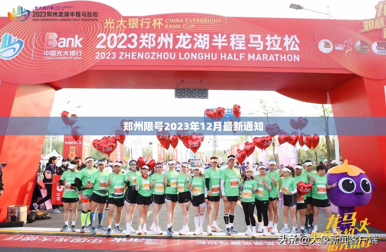郑州限号2023年12月最新通知/2020郑州限号通知 郑州限号2023年12月最新通知/2020郑州限号通知