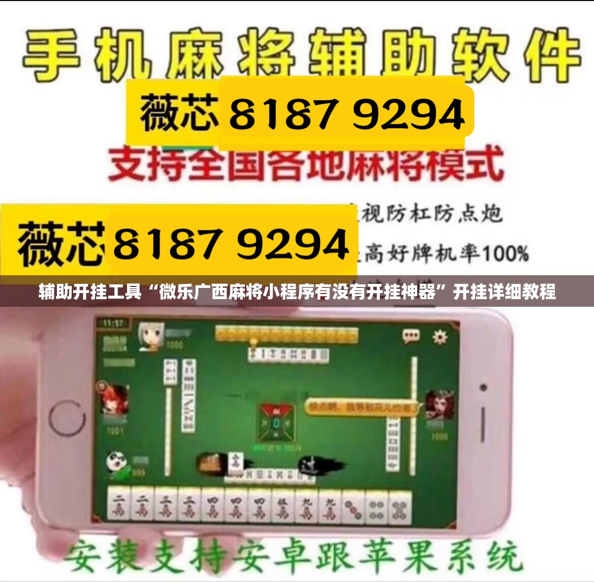 辅助开挂工具“微乐广西麻将小程序有没有开挂神器”开挂详细教程