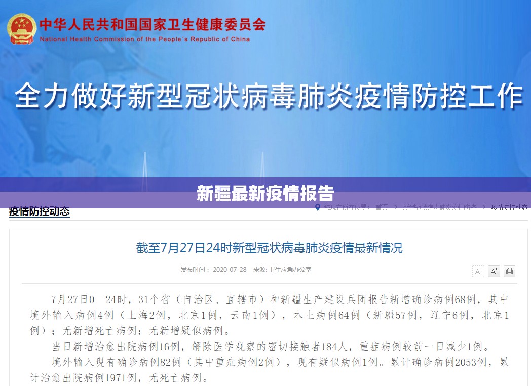【新疆最新疫情报告/新疆最新疫情速报】 【新疆最新疫情报告/新疆最新疫情速报】
