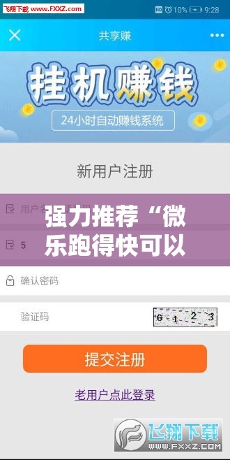 强力推荐“微乐跑得快可以开挂吗”详细分享装挂步骤