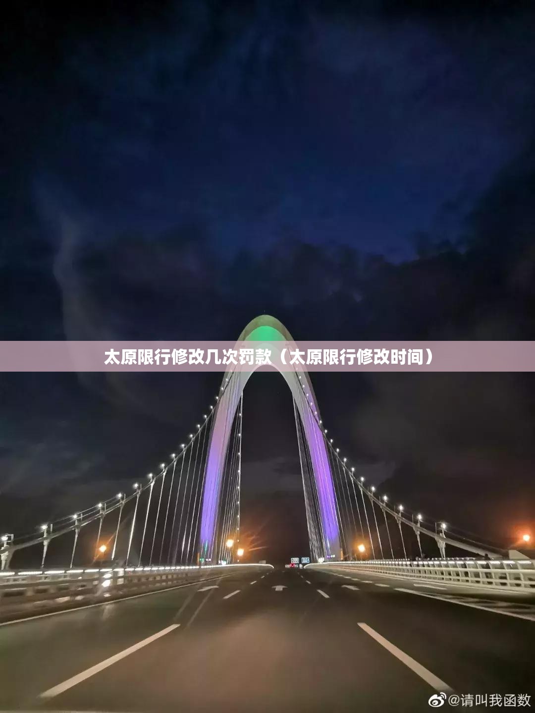 太原限行修改几次罚款（太原限行修改时间）
