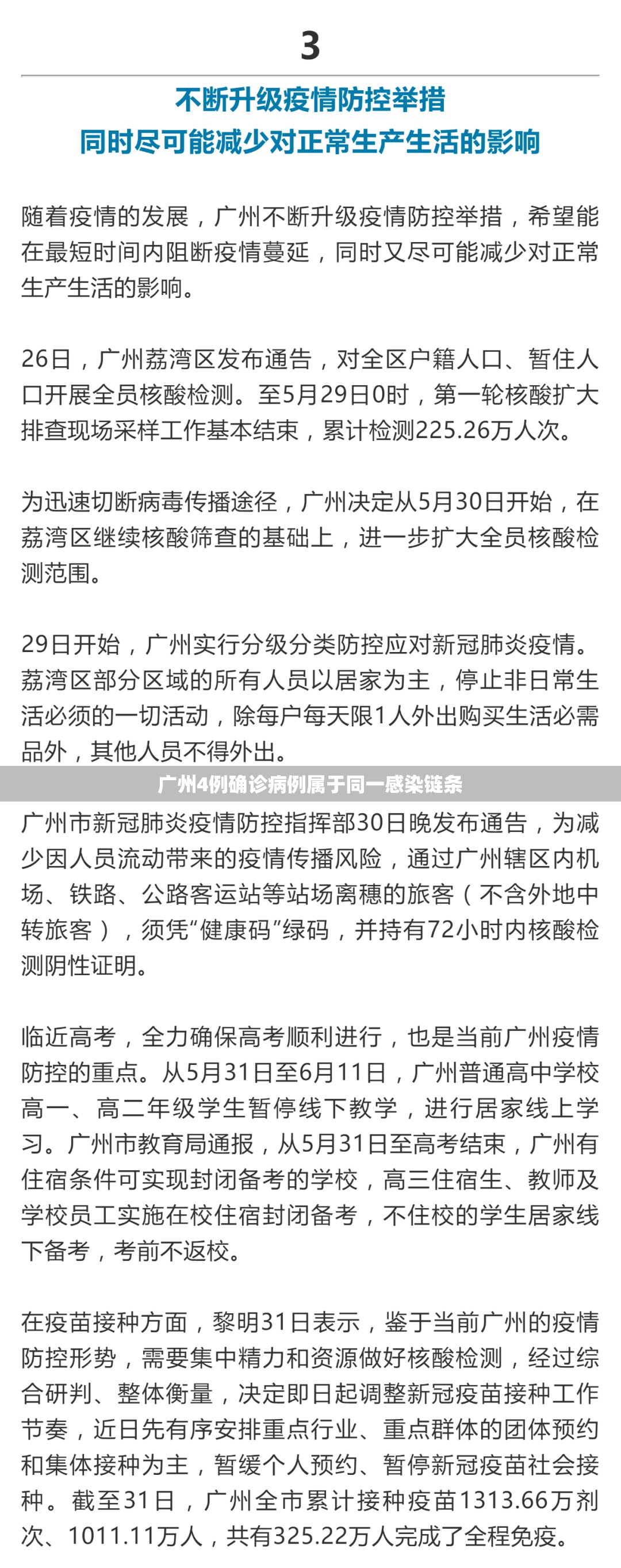 广州4例确诊病例属于同一感染链条(广州病例仍在同一条传播链上) 广州4例确诊病例属于同一感染链条(广州病例仍在同一条传播链上)