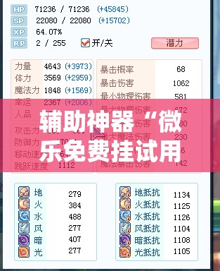 辅助神器“微乐免费挂试用三天”其实确实有挂