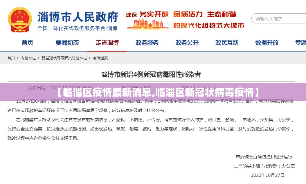 【临淄区疫情最新消息,临淄区新冠状病毒疫情】 【临淄区疫情最新消息,临淄区新冠状病毒疫情】