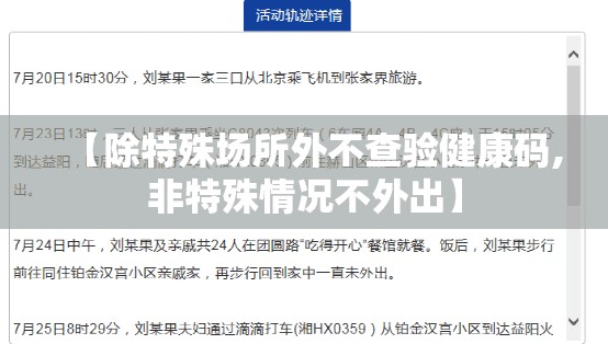 【除特殊场所外不查验健康码,非特殊情况不外出】 【除特殊场所外不查验健康码,非特殊情况不外出】