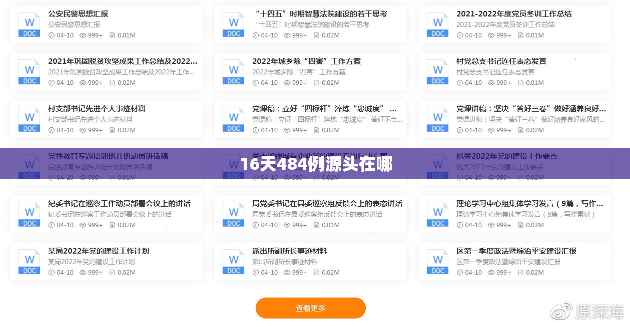 包含16天484例源头在哪的词条 包含16天484例源头在哪的词条