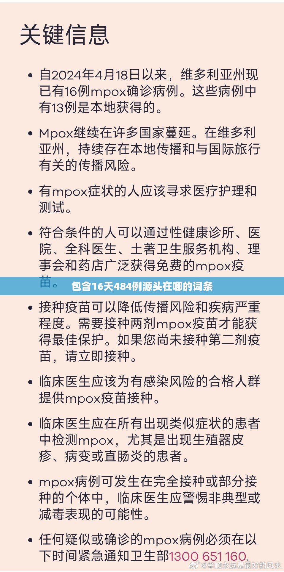 包含16天484例源头在哪的词条 包含16天484例源头在哪的词条