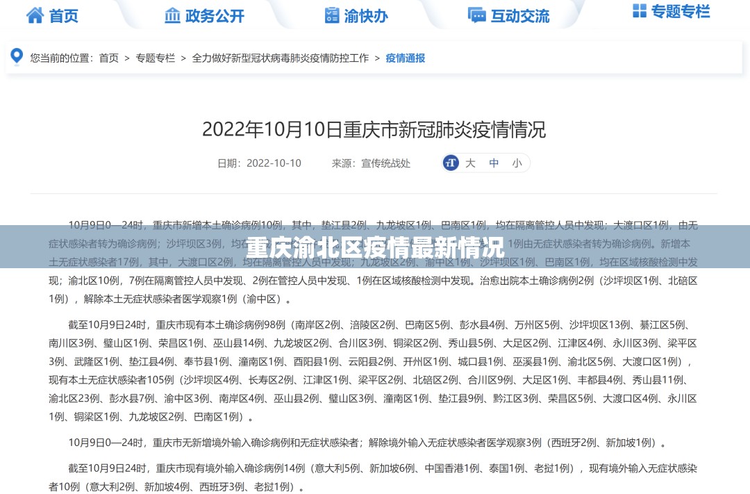 重庆渝北区疫情最新情况:重庆疫情渝北区疫情