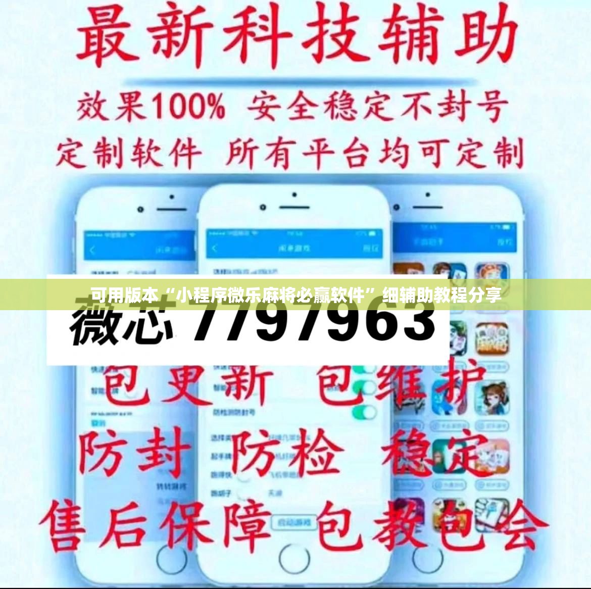 可用版本“小程序微乐麻将必赢软件”细辅助教程分享