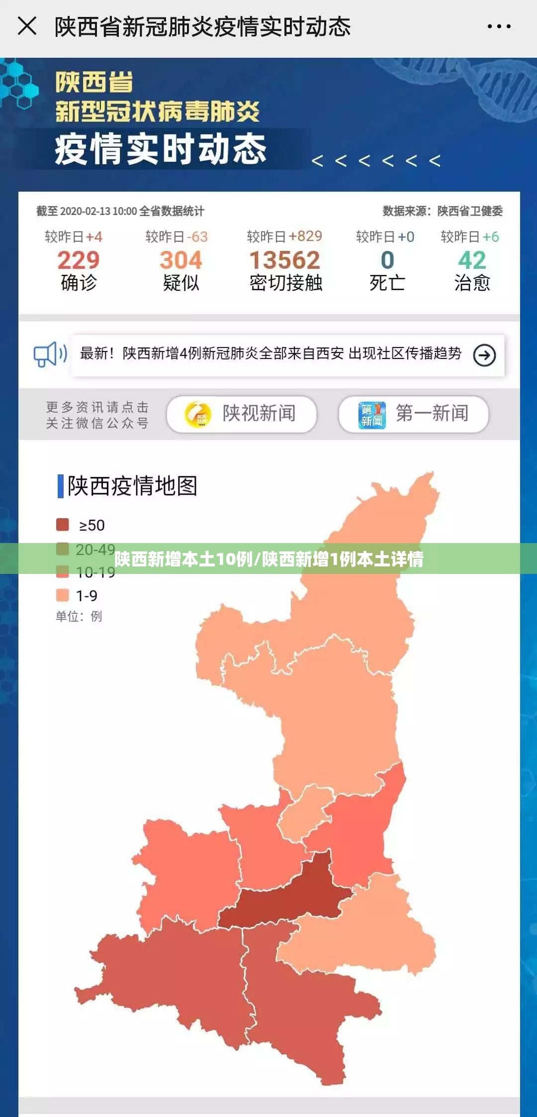 陕西新增本土10例/陕西新增1例本土详情 陕西新增本土10例/陕西新增1例本土详情