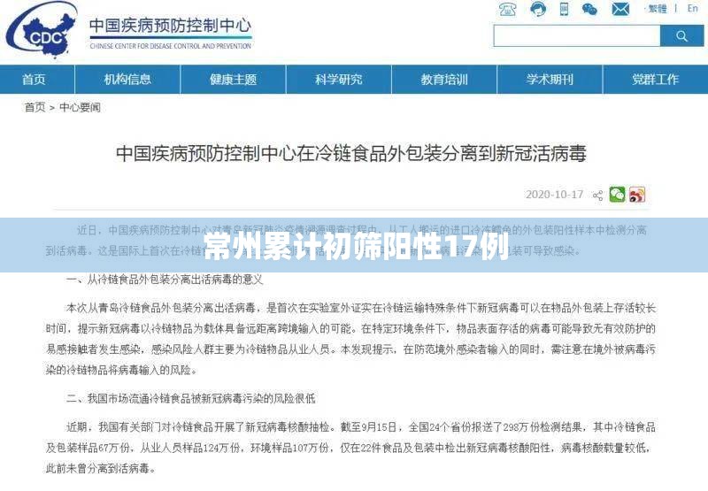 常州累计初筛阳性17例:常州市出现的一例新冠肺炎患者的情况