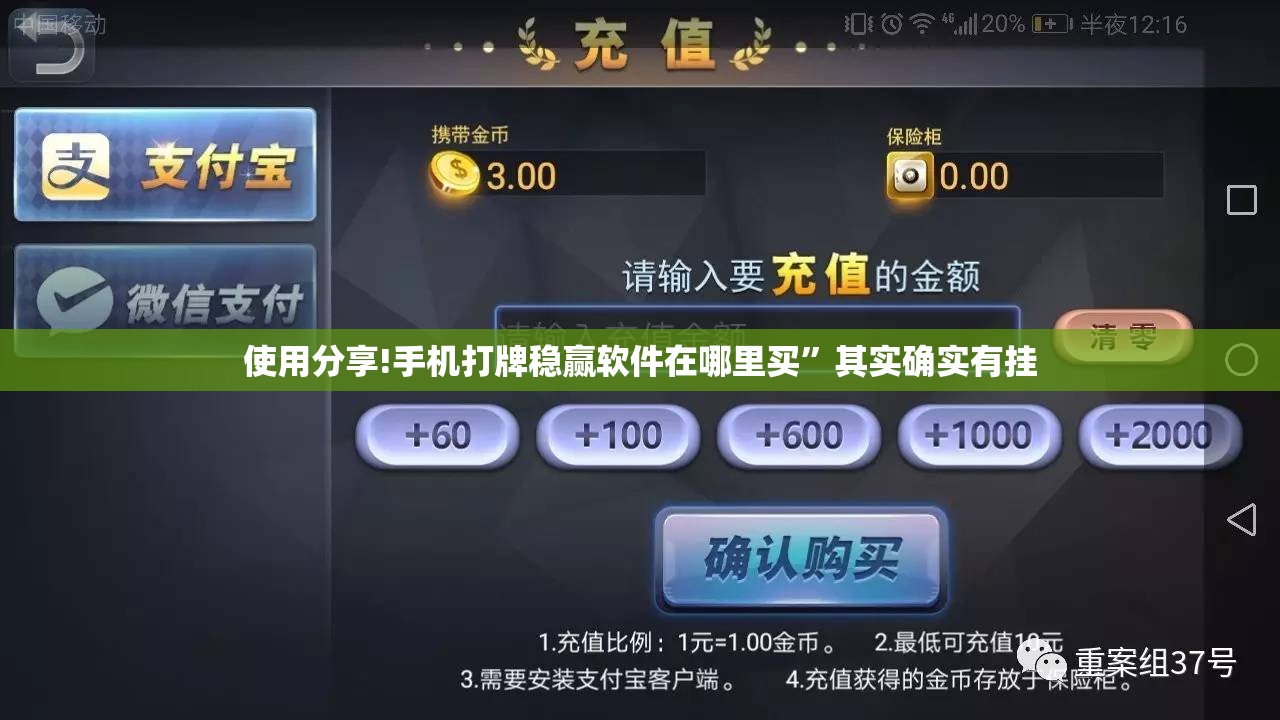 使用分享!手机打牌稳赢软件在哪里买”其实确实有挂