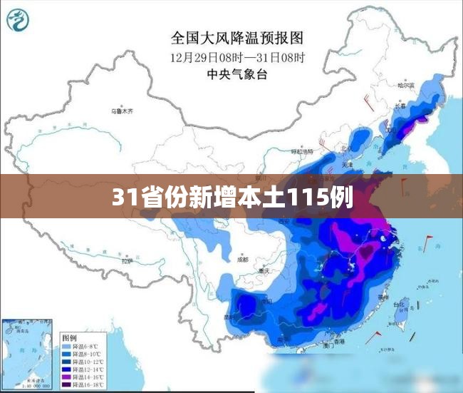 31省份新增本土115例:31省份新增21例 本土15例