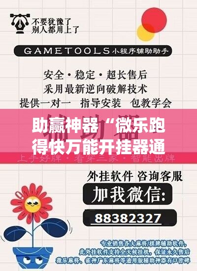 助赢神器“微乐跑得快万能开挂器通用版”开挂(透视)最新辅助详细